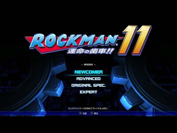 カプコン、アクションゲームシリーズ最新作「ロックマン11」を10月4日発売