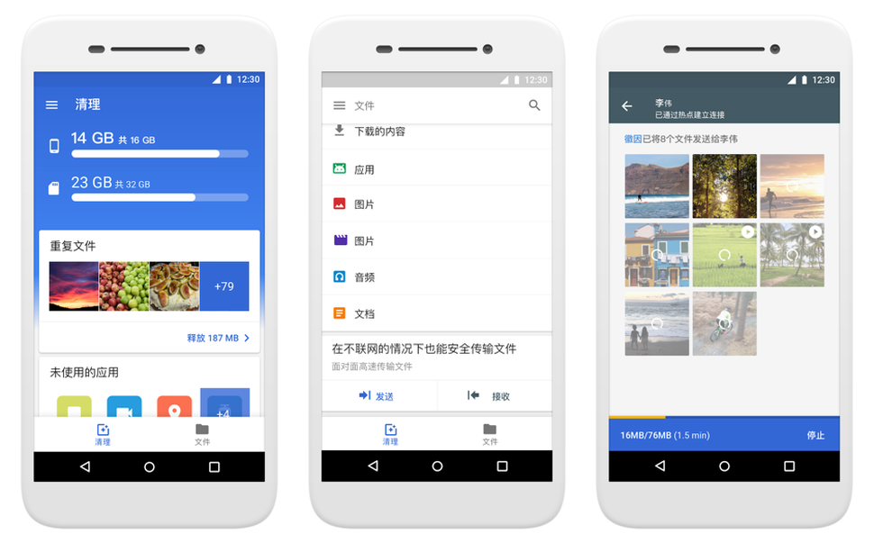 中国版Files Goアプリ