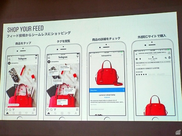 Instagram、「ショッピング機能」を日本でも公開--商品写真からそのまま購入