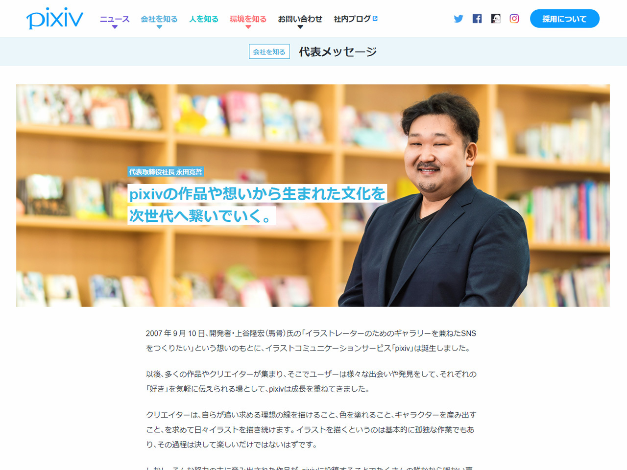 ピクシブ永田氏が代表取締役を辞任 訴訟の影響で 職責を果たすのが困難 Cnet Japan