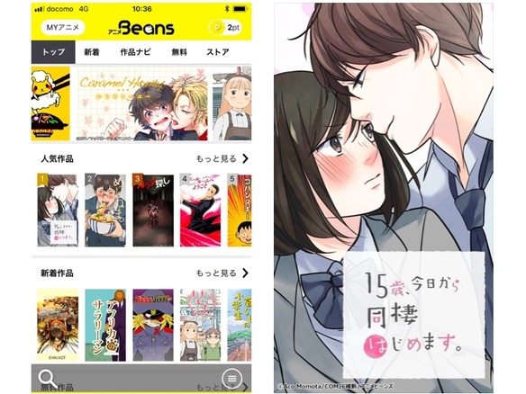 縦型アニメ が楽しめる動画アプリ アニメビーンズ プロダクションi Gが提供 Cnet Japan