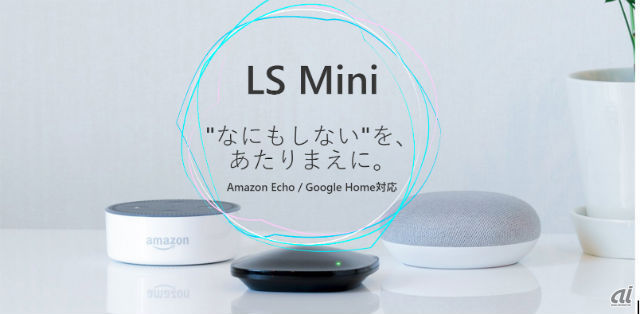 「LS Mini」