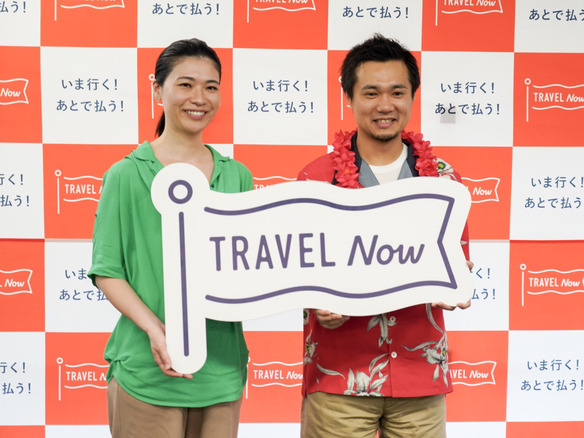 “後払い”ですぐ旅立てる専用旅行アプリ「TRAVEL Now」--プランは国内外4000種類