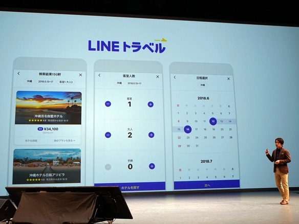 LINE、旅行比較サービス「LINEトラベル」を開始--トーク画面から宿を検索