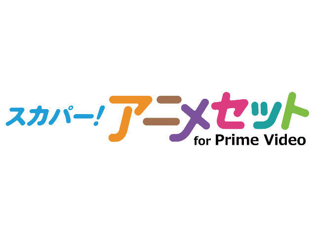 スカパー Amazonプライム ビデオにコンテンツ提供 第1弾はアニメセット Cnet Japan