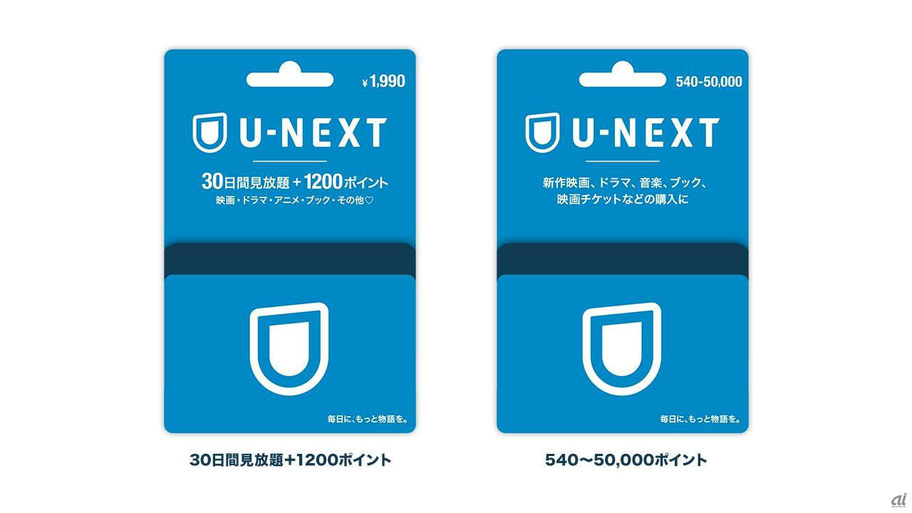 「U-NEXTカード」