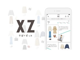 コーディネートアプリ「XZ」、手持ちの服で自動提案してくれる新機能