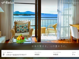 高級ホテル予約「Relux」、中国のオンライン旅行大手「Qunar.com」と提携