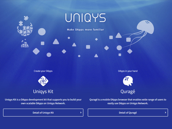 DApps開発を容易にする「Uniqys Project」--モバイルファクトリーが新会社