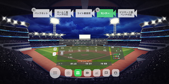 XRstadiumのイメージ。野球の配信コンテンツでは、5カ所のアングルから視聴できる