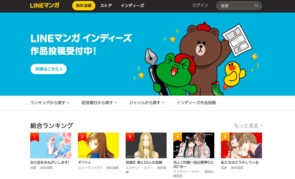 Lineマンガ 運営会社 韓国naver Webtoonから86億円を調達 Cnet Japan