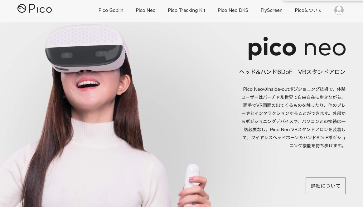 Pico Technologyのウェブサイト