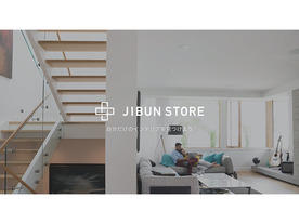 ジブンハウス、VRでインテリアを購入できる「JIBUN STORE」開始
