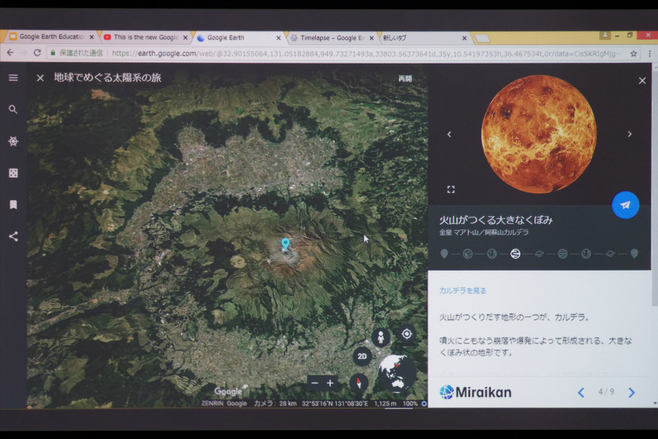 日本の阿蘇山周辺は金星にある山と同じカルデラをなしている