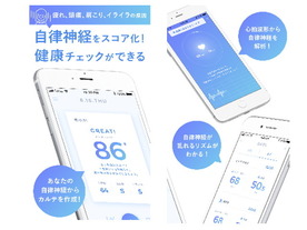 自律神経の活動量などを数値化--CAと順天堂大学、ヘルスケアアプリ「CARTE」