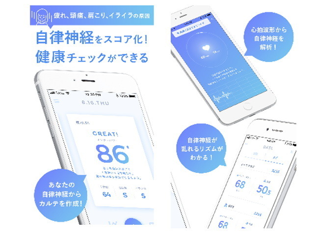 自律神経の活動量などを数値化 Caと順天堂大学 ヘルスケアアプリ Carte Cnet Japan