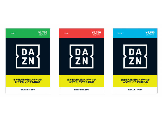 DAZN、プリペイドカードの販売を開始--コンビニなどで購入可能 - CNET Japan