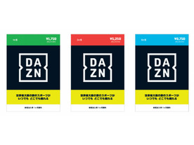 DAZN、プリペイドカードの販売を開始--コンビニなどで購入可能