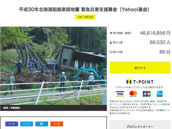 北海道で震度7の大地震--携帯各社やIT企業の支援策まとめ