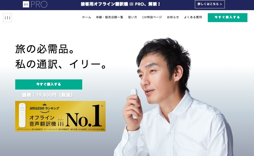 製品サイトのトップページにはタレントの草彅剛さんを起用