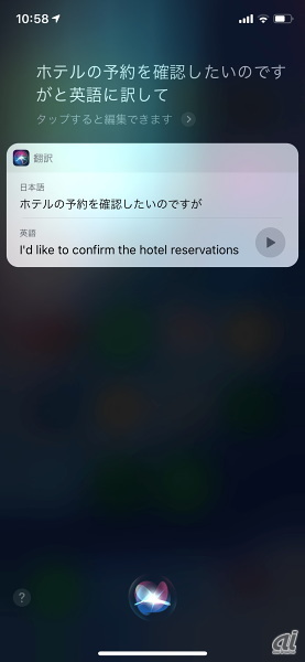 　音声アシスタント「Siri」は、音声入力した日本語を英訳する機能を追加。将来英語以外の言語がサポートされるかどうかは、現在のところ不明だ。