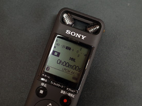 ソニー、可動式マイクでシーンに応じた録音に対応するICレコーダー