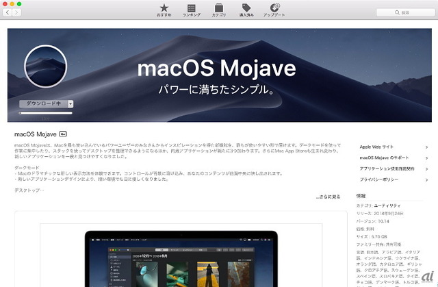 絵で見る Macos Mojave モハベ 日本語環境 進むiosとの連係 豊富な新機能 Cnet Japan