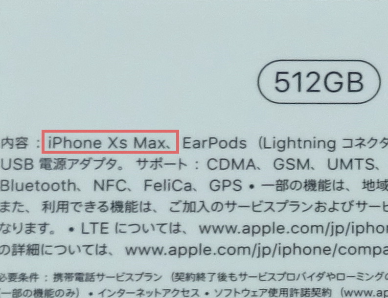 iPhone XS Maxのパッケージの表記