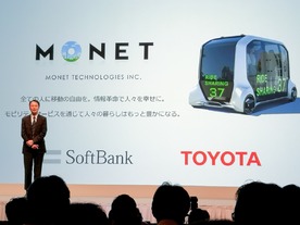 トヨタとソフトバンクがMaaSの新会社「MONET」を設立--自動運転時代を見据え