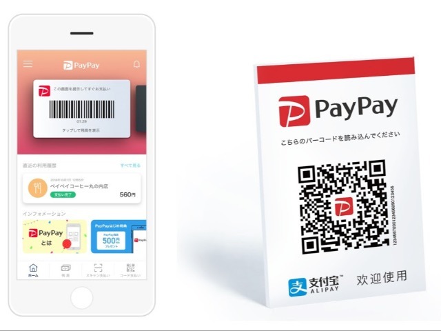 コード決済「PayPay」がサービス開始--ソフトバンクとヤフーの合弁会社が運営 - CNET Japan