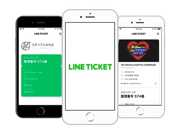 電子チケットサービス「LINEチケット」が開始--二次販売できる機能も