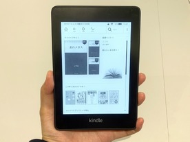 薄くて軽い新型「Kindle Paperwhite」が11月7日に日本発売--4G対応、防水でお風呂も