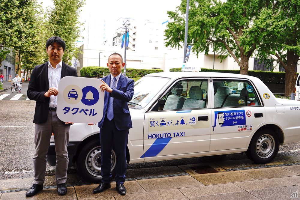 DeNAが神奈川県タクシー協会とともに神奈川県内で展開するタクシー配車アプリ