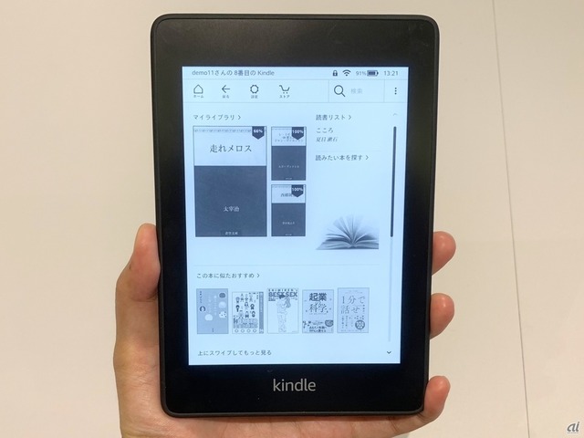 新型「Kindle Paperwhite」のホーム画面。