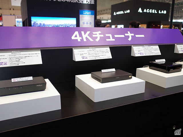 　10月16～19日までの4日間、千葉市美浜区の幕張メッセで開かれている「CEATEC JAPAN 2018」。映像関連では、12月1日にスタートする新4K8K放送を受け、対応チューナやデジタルレコーダー、テレビなどが展示された。一方、VRは例年以上に高解像度化、インタラクティブ化されたものが目立ち、エンターテインメント性の高いものが発表されていた。

　写真は、A-PAB／JEITAブースに並べられていた、新4K8K放送対応チューナ。各社のラインアップを一堂に展示していたほか、対応テレビやデジタルレコーダーも最新モデルをそろえ、新放送をアピールしていた。