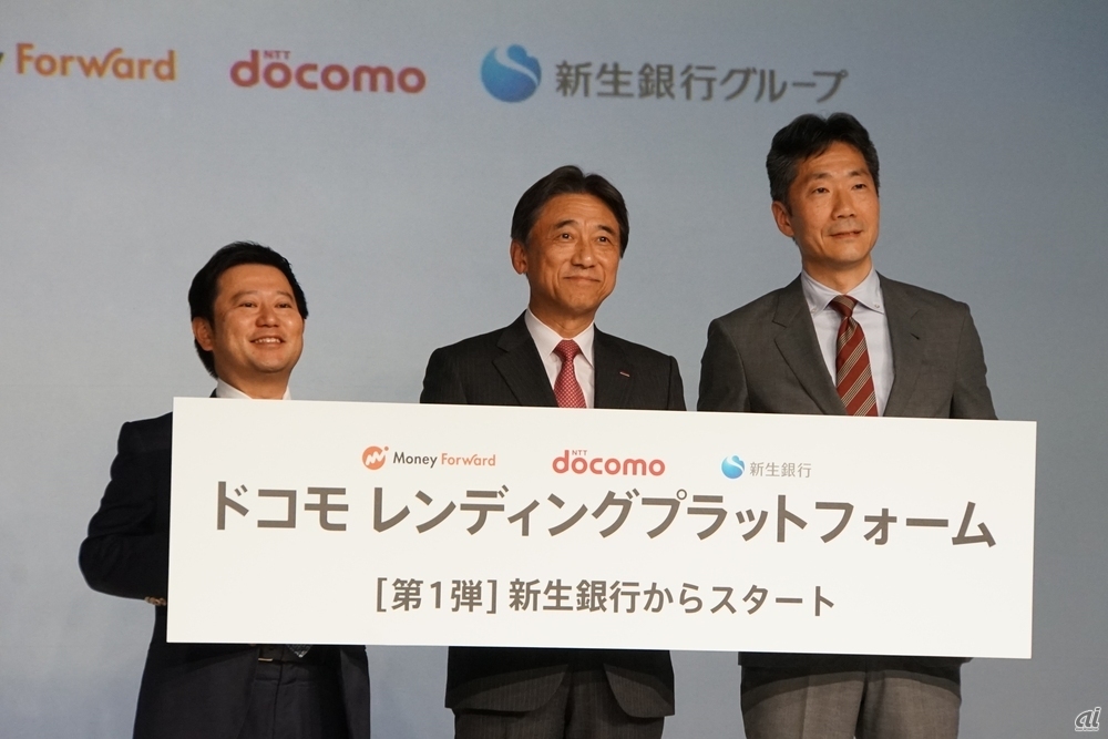 NTTドコモは金融機関向けの「ドコモ レンディングプラットフォーム」を発表。吉澤和弘社長（中央）のほか、マネーフォワードの辻庸介社長（左）、新生銀行の工藤英之社長（右）も登壇した