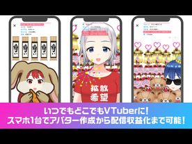 WFLE、VTuberになれるスマホアプリ「REALITY Avatar」--ライブ配信や収益化も