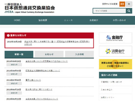 金融庁、「日本仮想通貨交換業協会」を自主規制団体に認定--登録業者16社で構成