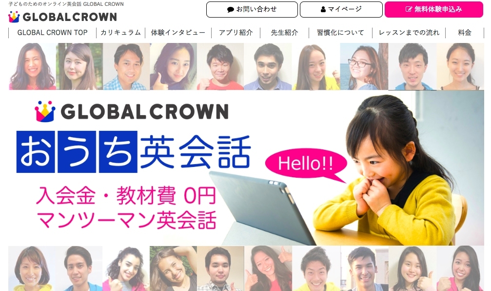 子ども向けのオンライン英会話サービス「GLOBAL CROWN」