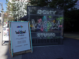 ソニー、渋谷に”未来の遊び場”--期間限定で「WOW Studio」オープン