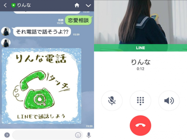 日本ms 女子高生aiりんなとlineで音声通話 恋愛相談や寝落ち通話などに対応 Cnet Japan