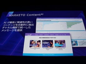 マーケターの「3つの課題」を解決するマルケトの提案--注力するAI製品群も