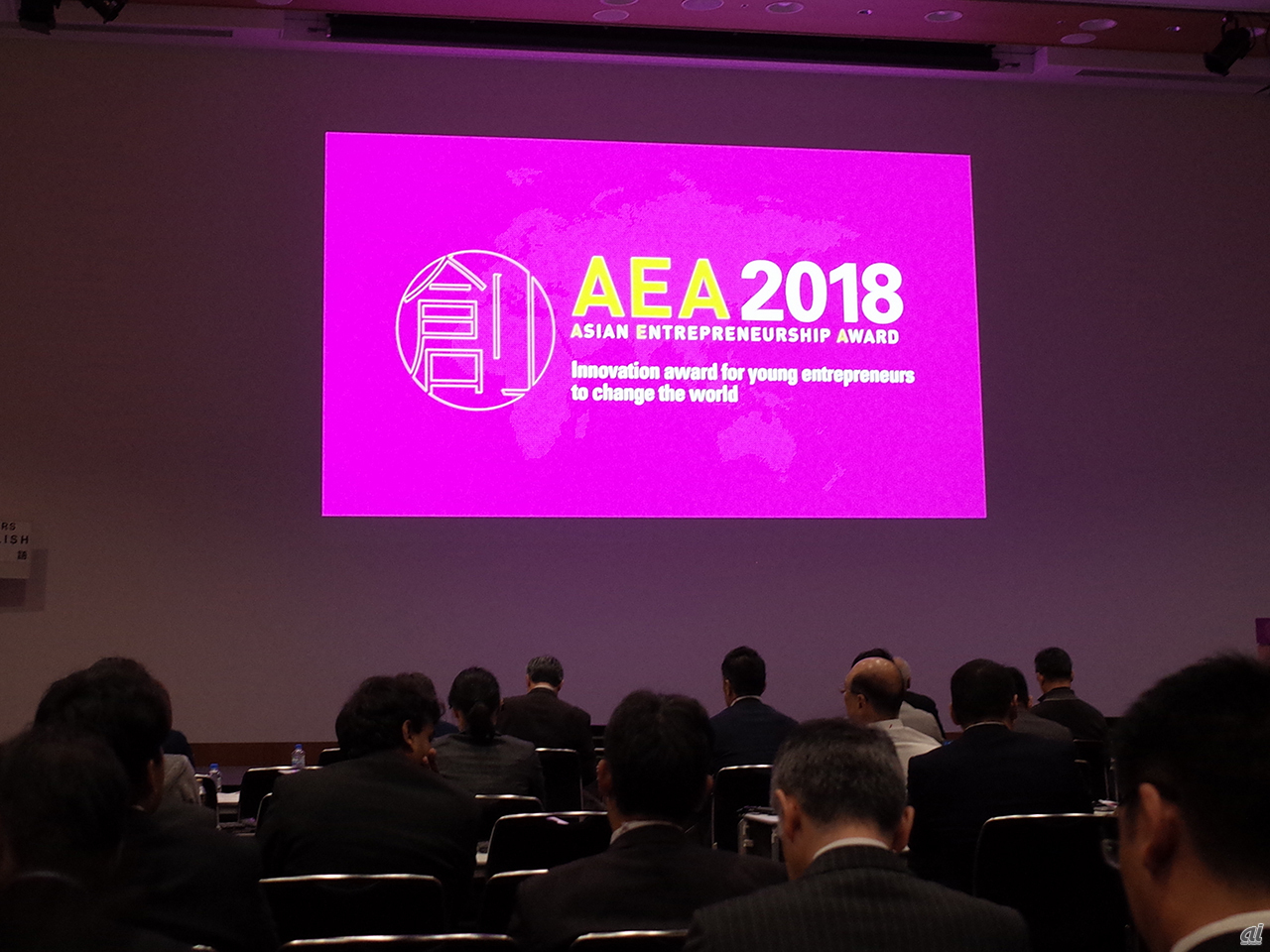 アジア・アントレプレナーシップ・アワード（AEA）2018が開催された