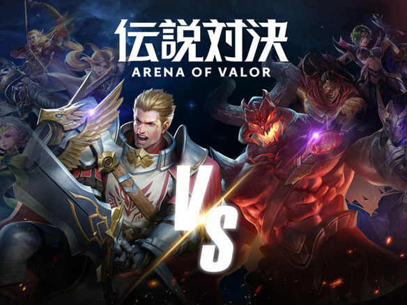 DeNA、テンセントゲームズと提携--スマホゲーム「Arena of Valor」日本版を配信