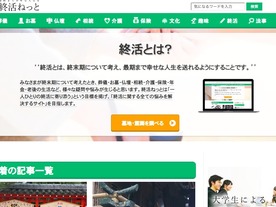 DMM、「終活ねっと」を買収--終活サービスのITインフラ化を加速