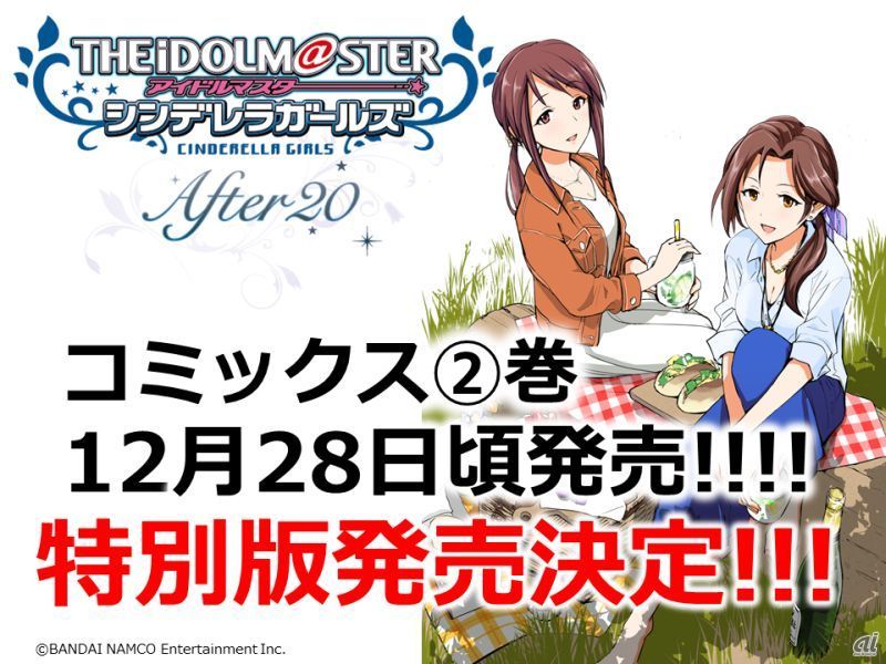 「アイドルマスター シンデレラガールズ After20」コミックス第2巻特別版