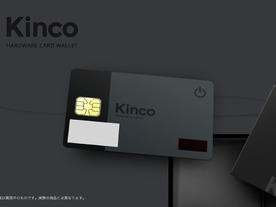 仮想通貨ウォレットのGincoが「Kinco」開発--スマホとつながるICカード型ウォレット