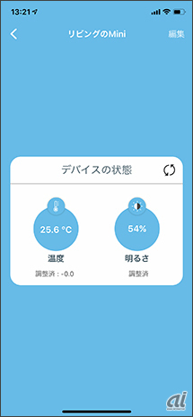 「デバイス」からLS miniをタップすると、「デバイスの状態」が表示され、「編集」で体感温度を調整できる