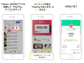 「Yahoo! JAPAN」アプリにスマホ決済「PayPay」搭載--専用アプリなくてもQRで決済