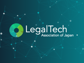 法律とテクノロジの融合を目指す「LegalTech協会」が設立--日本MSが顧問に